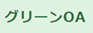 Green OA