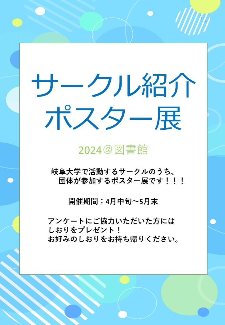 ポスター展2024のポスター