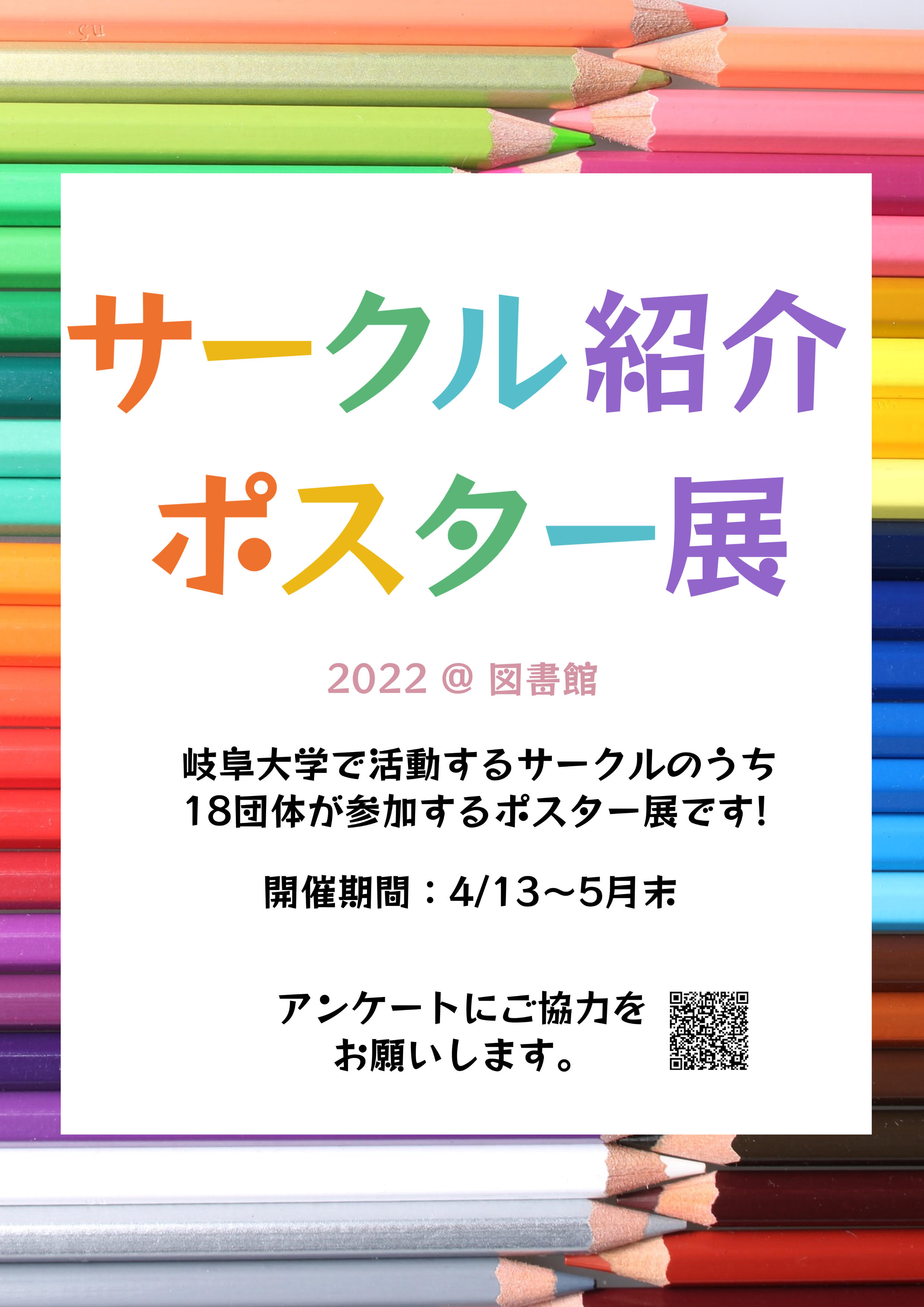 ポスター展2022のポスター