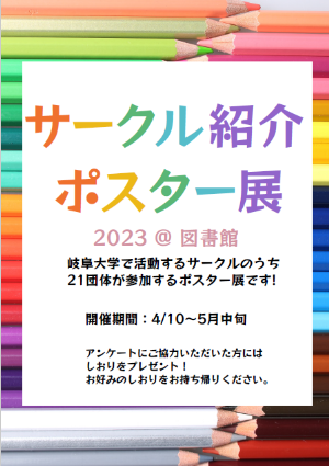 ポスター展2023のポスター